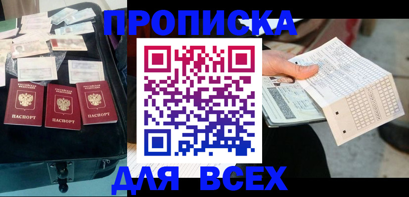 купить прописку в Шахунье